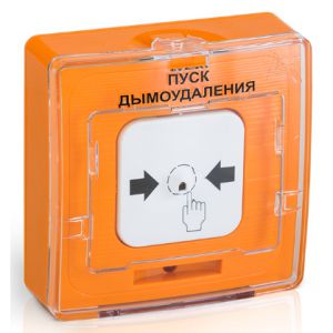УДП 513-11-R3 "ПУСК ДЫМОУДАЛЕНИЯ", цвет оранжевый