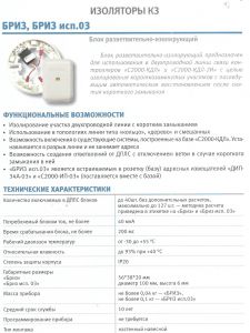 БРИЗ исп.01