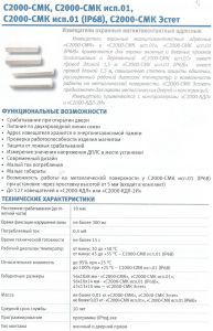 С2000-СМК исп.01