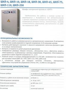 ШКП-10
