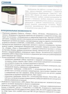 С2000-М