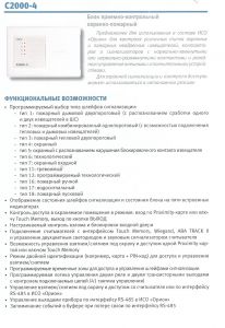 С2000-4