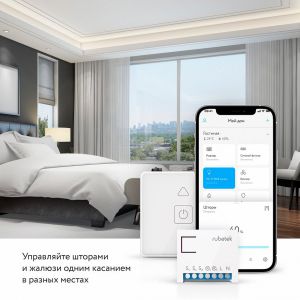 Беспроводной Wi-Fi выключатель для штор и роллеров 868 МГц RK-4628(W)