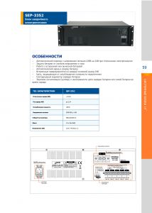 Sonar SEP-3352