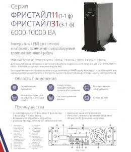 ИБП IMPULS Freestyle 33-20, 20кВА/18кВт